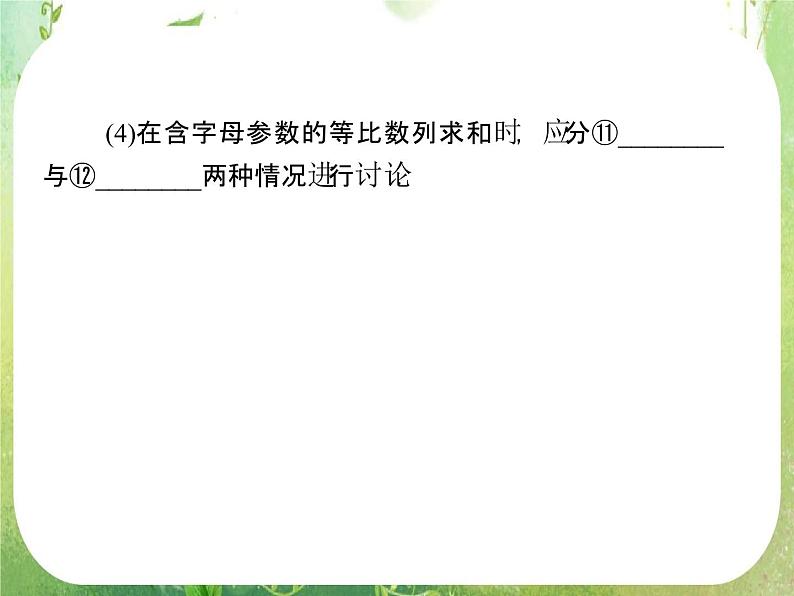 2011年高二数学课件：3.2《等比数列的前n项和》（北师大版必修5）06
