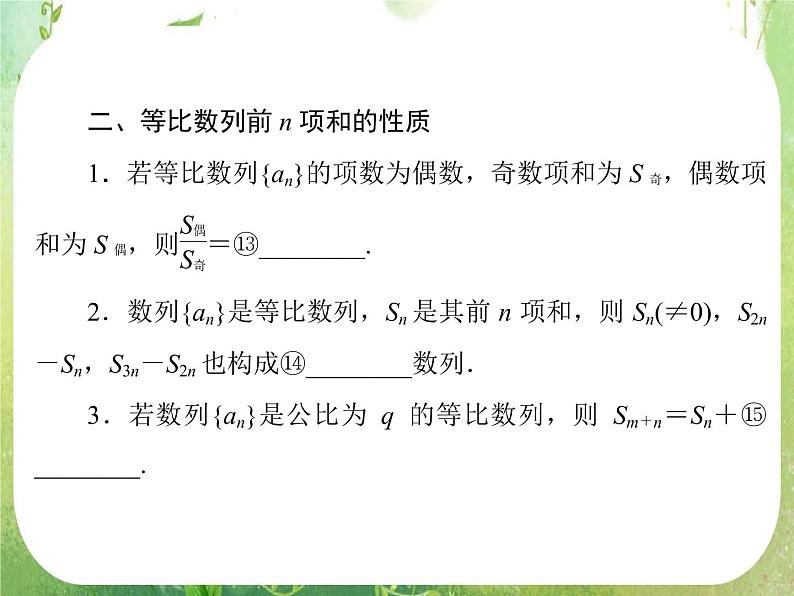 2011年高二数学课件：3.2《等比数列的前n项和》（北师大版必修5）07