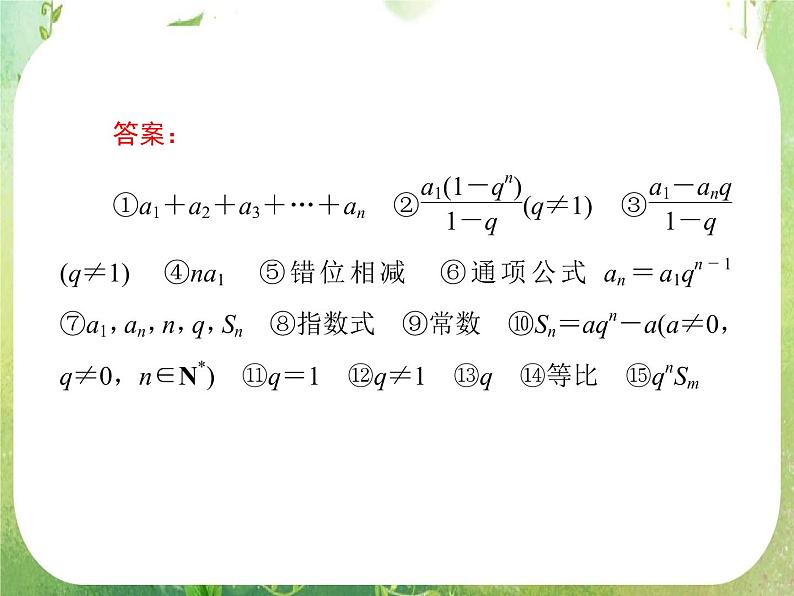 2011年高二数学课件：3.2《等比数列的前n项和》（北师大版必修5）08