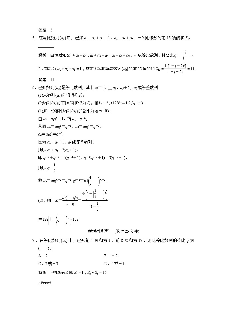 高二新课程数学2.5《等比数列的前n项和》评估训练（新人教A版）必修五第2页