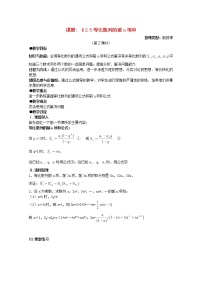 人教版新课标A必修52.5 等比数列的前n项和教学设计