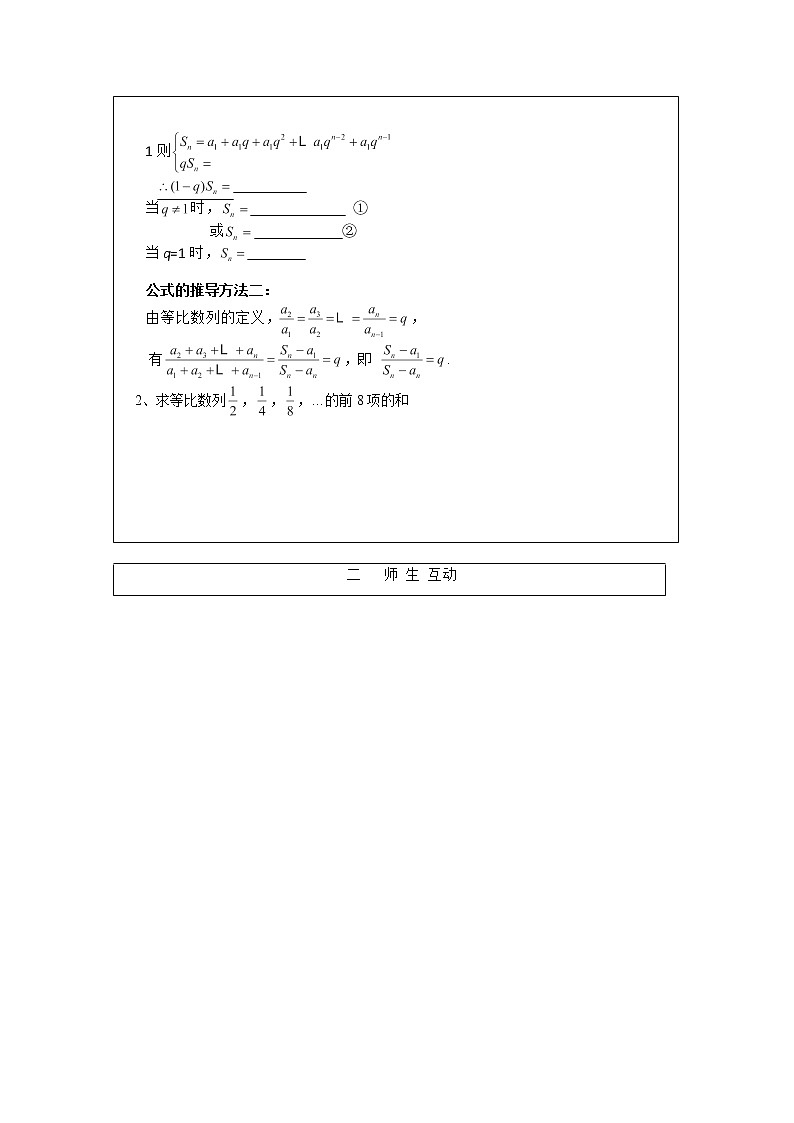 安徽省泗县三中高中数学必修5第一章《等比数列的前n项和》学案03