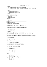 人教版新课标A必修52.5 等比数列的前n项和教案设计