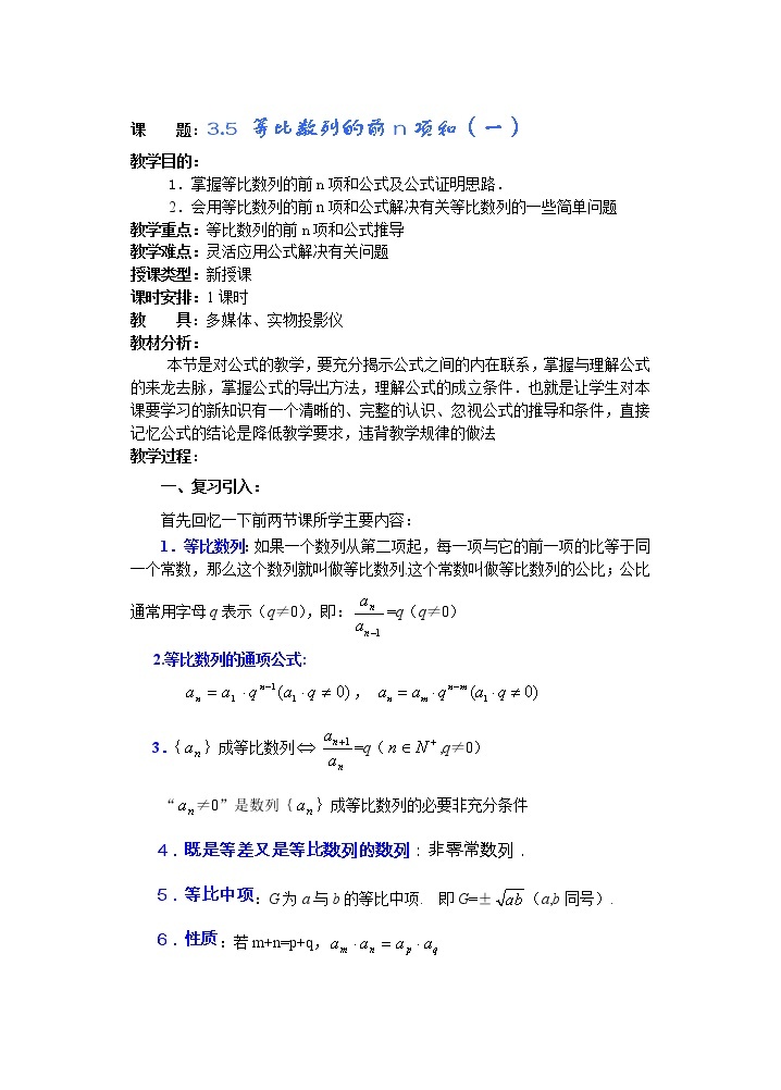 《等比数列的前n项和》教案401