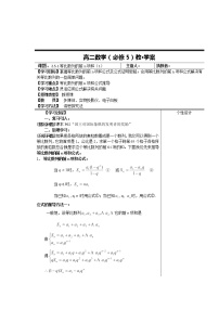 高中数学人教版新课标A必修52.5 等比数列的前n项和教学设计