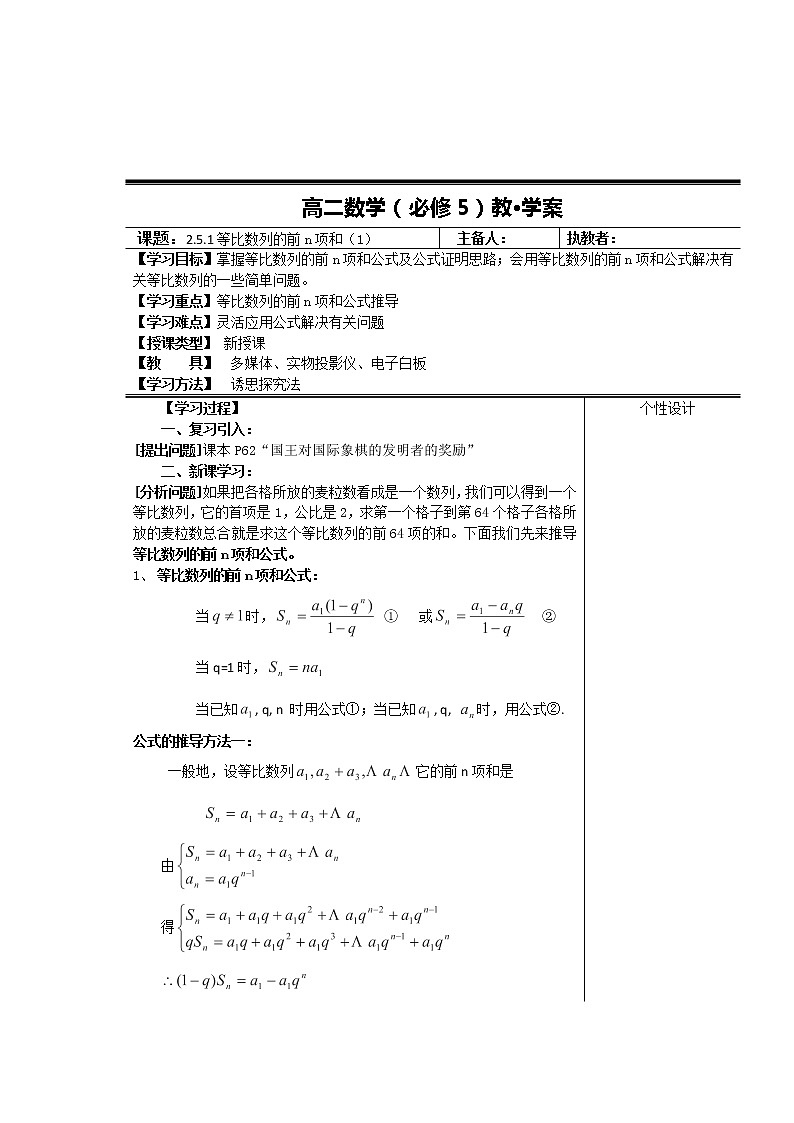 高二新课程数学2.5《等比数列的前n项和》教案1（新人教A版）必修五第1页