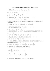 2020-2021学年2.4 等比数列课后测评