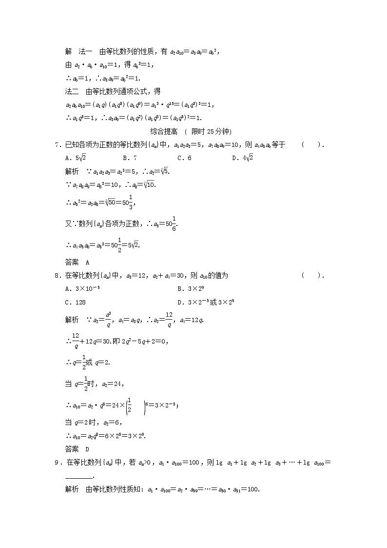 2013-2014学年高一数学2.4《等比数列》第2课时评估 新人教A版必修5练习题第2页
