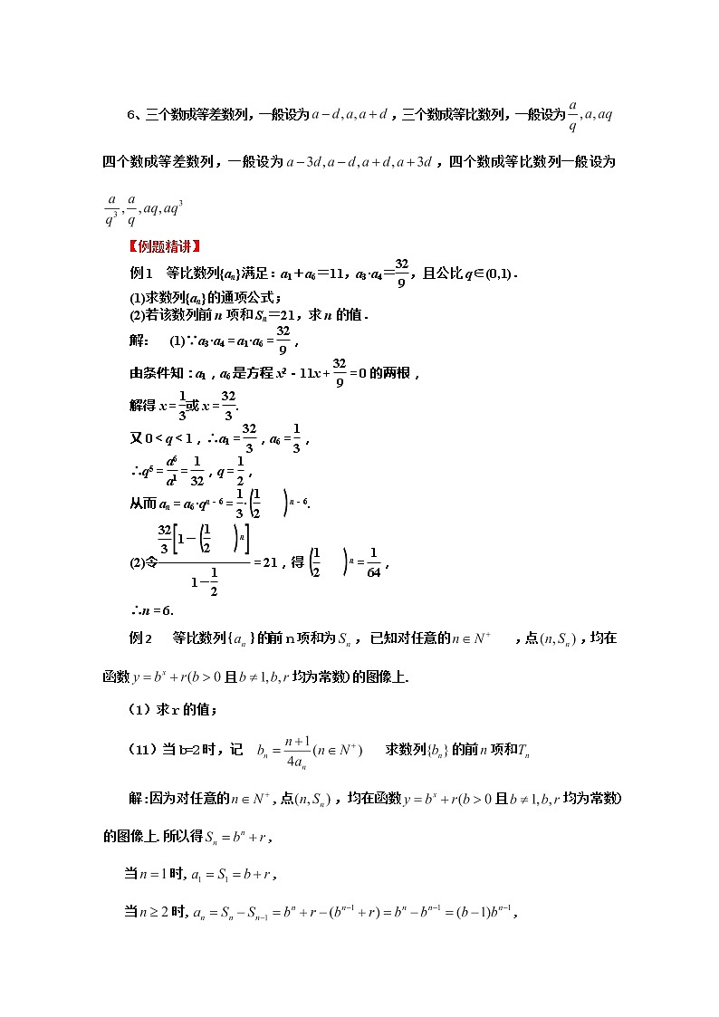 2012届高三数学第一轮复习强化训练5.3《等比数列》新人教版必修5第2页