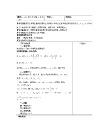 高中数学2.5 等比数列的前n项和教案