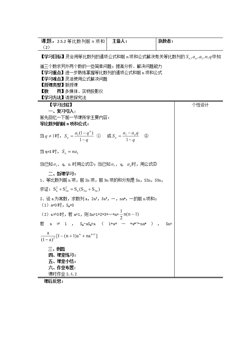 高二新课程数学2.5《等比数列的前n项和》教案2（新人教A版）必修五第1页
