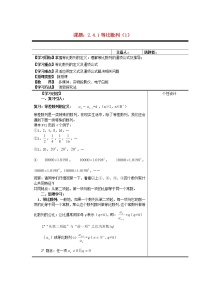 数学必修5第二章 数列2.4 等比数列第1课时课后练习题