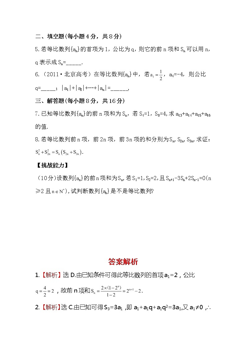 2014版数学全程学习方略课时提能训练：2.5.1《等比数列的前n项和》（人教A版必修5）第2页
