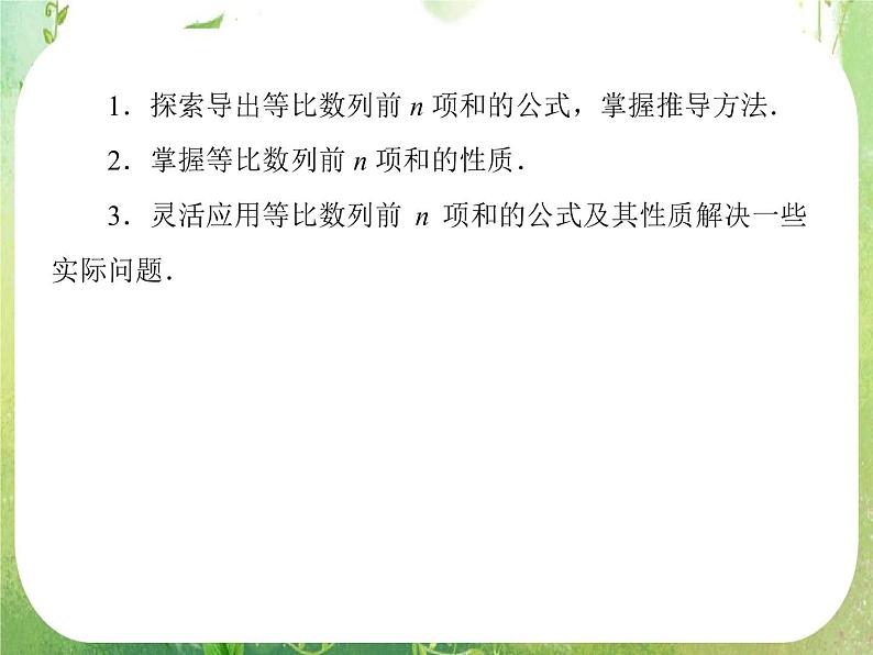 高二数学课件 2-5-1《等比数列的前n项和》 新人教A版必修506