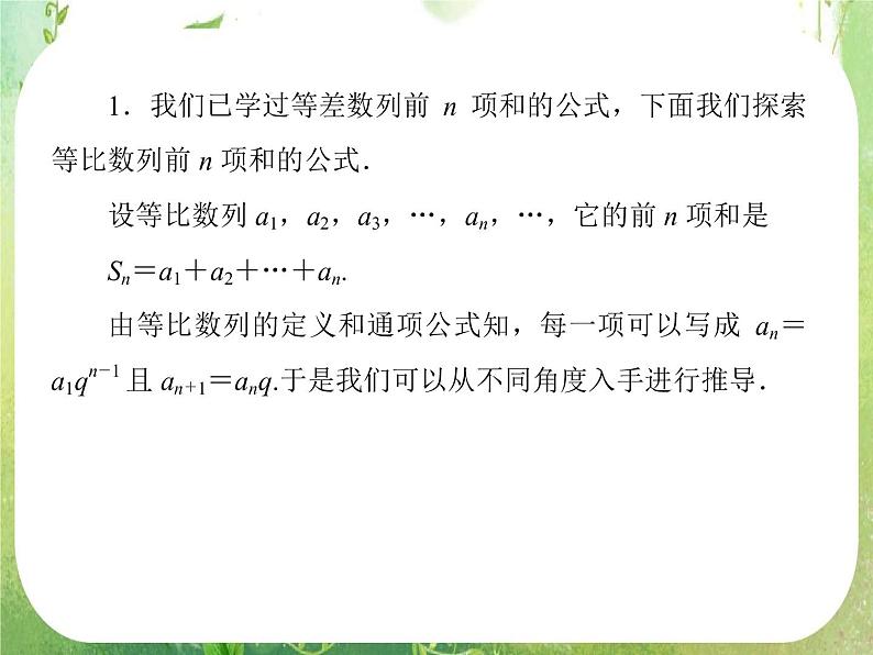 高二数学课件 2-5-1《等比数列的前n项和》 新人教A版必修508