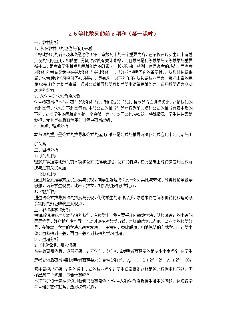 高中数学 2．5等比数列前n项和教案（5） 新人教A版必修501