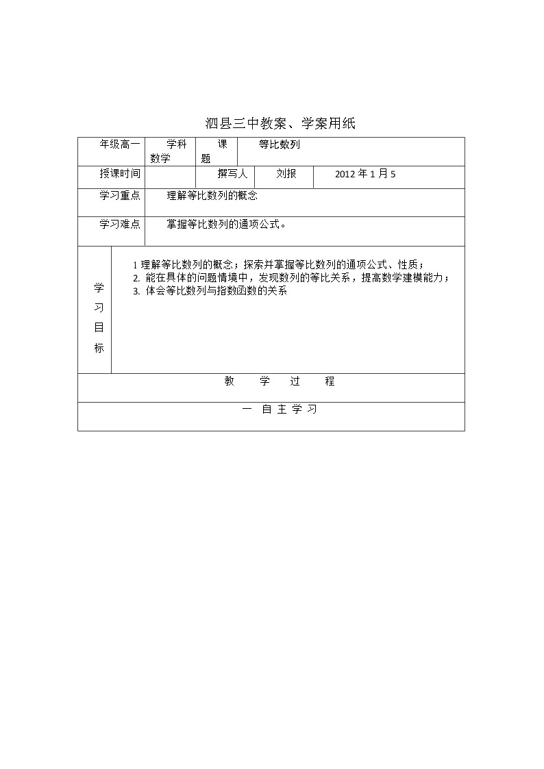 安徽省泗县三中高中数学必修5第一章《等比数列》学案02