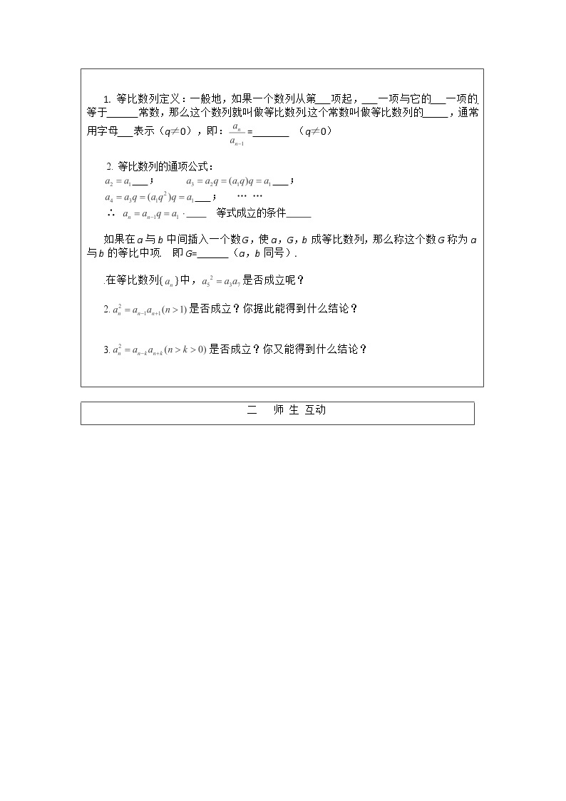 安徽省泗县三中高中数学必修5第一章《等比数列》学案03