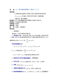 人教版新课标A必修5第二章 数列2.5 等比数列的前n项和教学设计