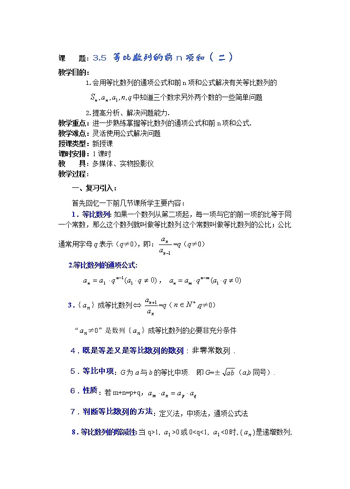 《等比数列的前n项和》教案5第1页
