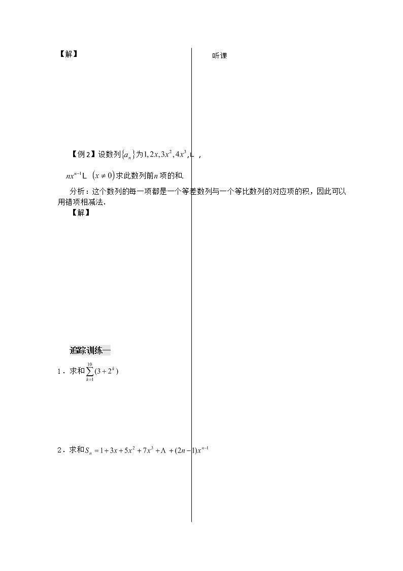 河南省安阳二中高二数学最新学案 第2章 第13课时 《等比数列的前n项和》（2）（学生版）（人教A版必修5）第2页