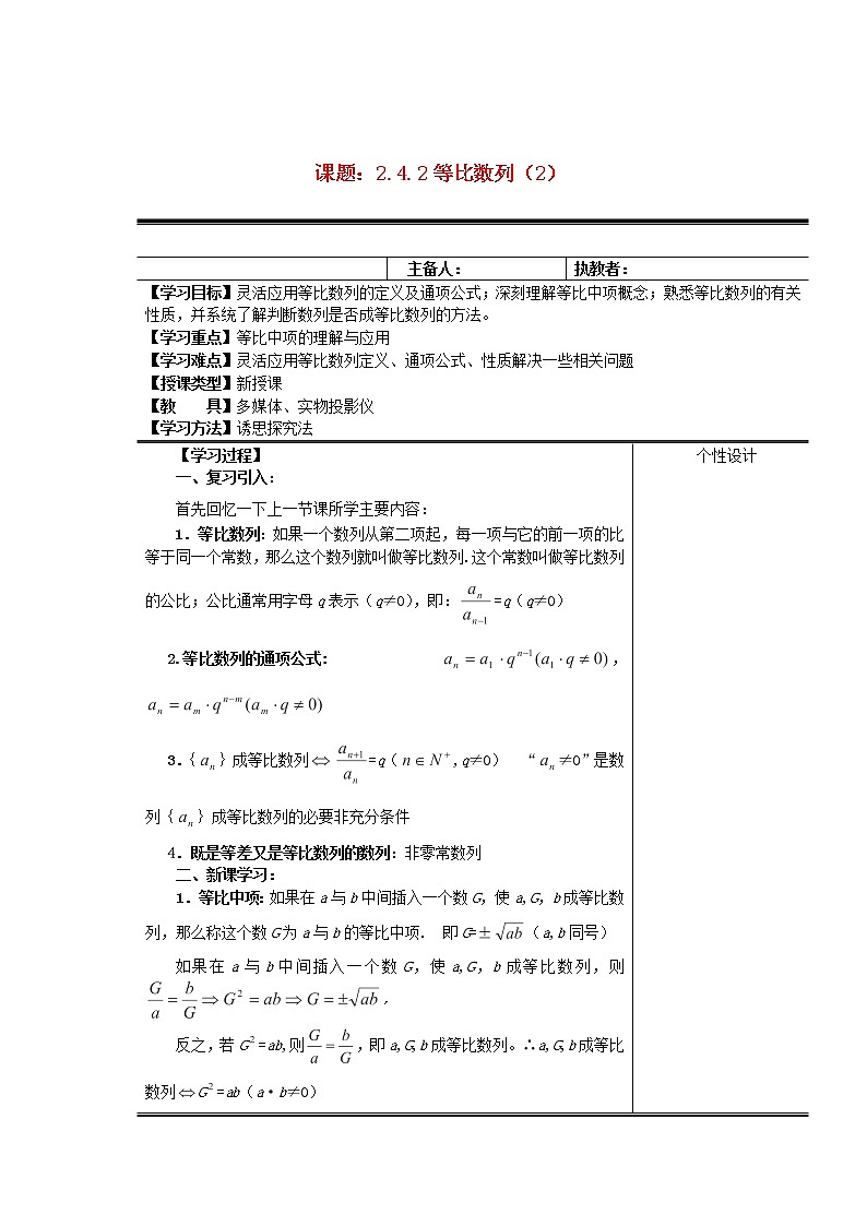 高中数学2.4《等比数列》第2课时教案 新人教A版必修5第1页