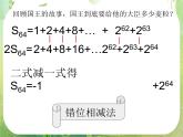 广东省佛山市顺德区罗定邦中学高中数学必修五《2.5等比数列前n项和及性质》课件