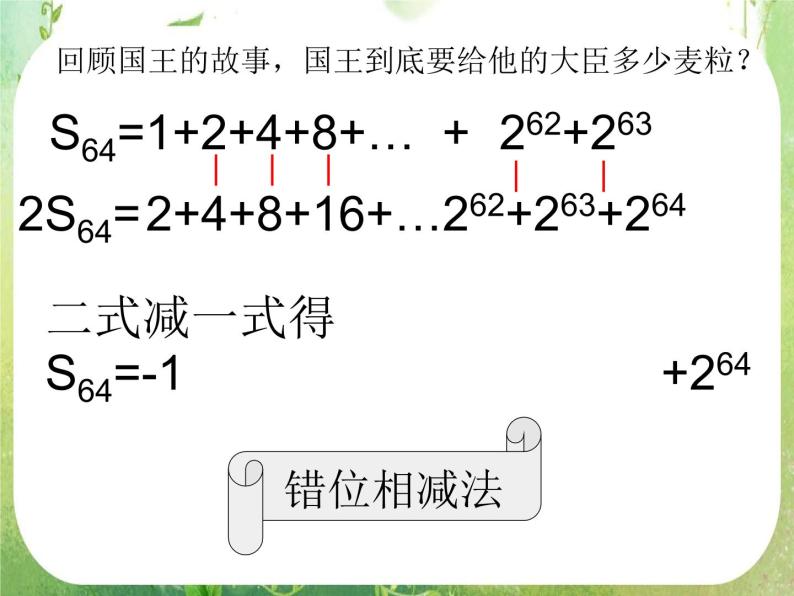 广东省佛山市顺德区罗定邦中学高中数学必修五《2.5等比数列前n项和及性质》课件02