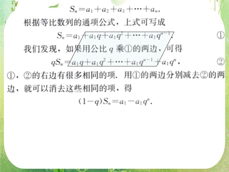 广东省佛山市顺德区罗定邦中学高中数学必修五《2.5等比数列前n项和及性质》课件03