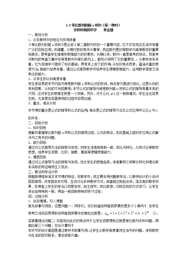 高中数学人教必修5：2．5　等比数列前n项和　　教案5第1页