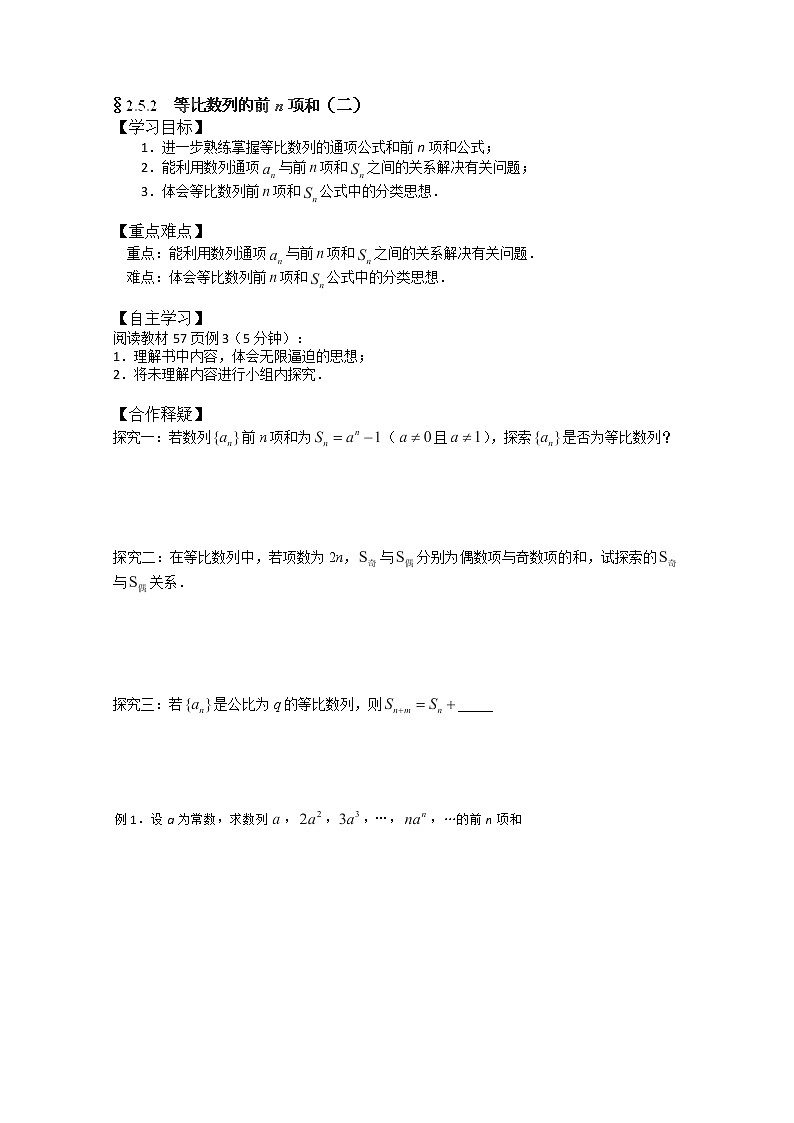 吉林省长春市实验中学高一数学人教A版必修五第二章《等比数列的前N项和2》导学案01