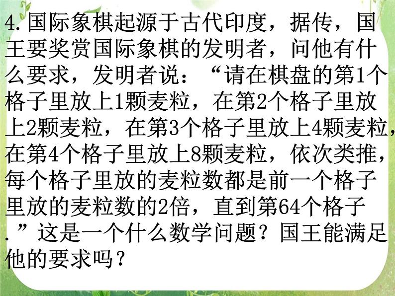 数学：2.5《等比数列的前n项和》课件（3课时）（新人教A版必修5）04