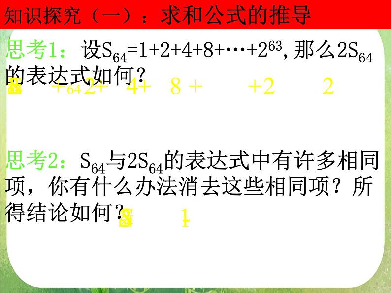 数学：2.5《等比数列的前n项和》课件（3课时）（新人教A版必修5）06