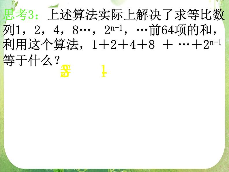 数学：2.5《等比数列的前n项和》课件（3课时）（新人教A版必修5）07