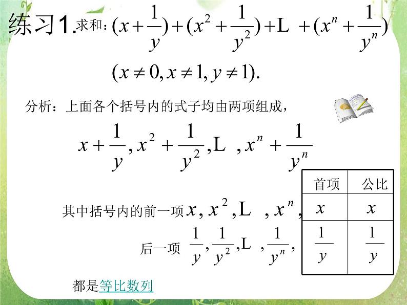 数学：《等比数列的前n项和》课件1（人教B版必修5）02