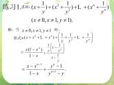 数学：《等比数列的前n项和》课件1（人教B版必修5）