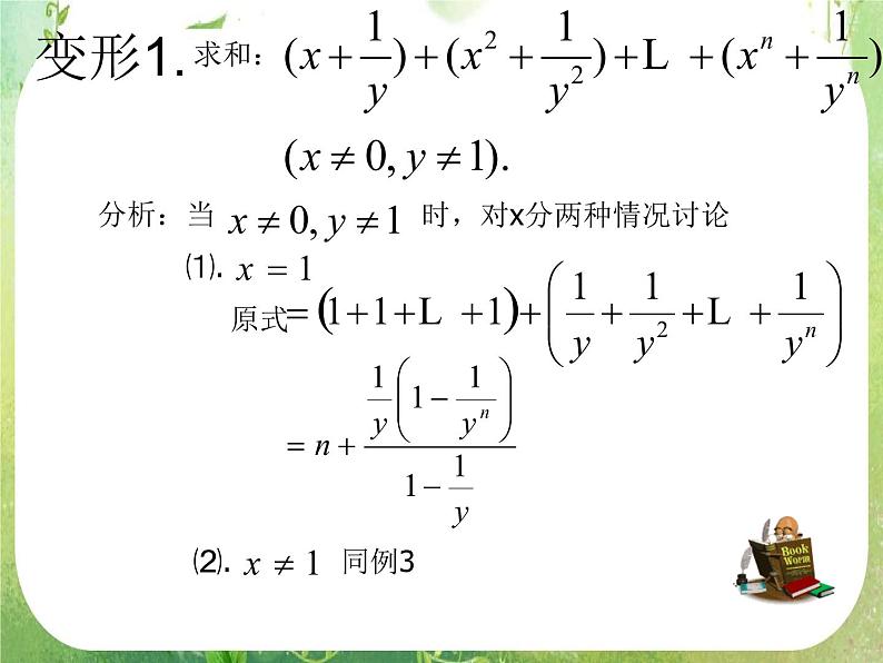 数学：《等比数列的前n项和》课件1（人教B版必修5）04