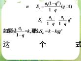 湖南省桃江四中高一数学人教A版必修5 2.5《等比数列的前n项和(二)》课件