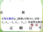 湖南省桃江四中高一数学人教A版必修5 2.5《等比数列的前n项和(二)》课件