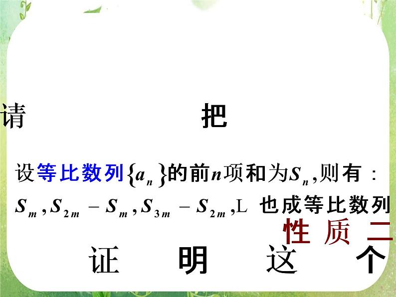 湖南省桃江四中高一数学人教A版必修5 2.5《等比数列的前n项和(二)》课件03