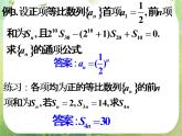 湖南省桃江四中高一数学人教A版必修5 2.5《等比数列的前n项和(二)》课件