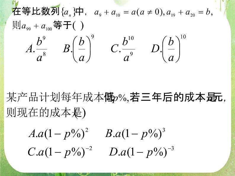 数学：《等比数列的前n项和》课件2（人教B版必修5）03