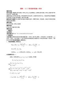 高中数学人教版新课标A必修5第二章 数列2.4 等比数列教案设计
