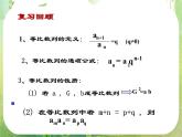 湖南省桃江四中高一数学人教A版必修5 2.5《等比数列的前n项和(一)》课件