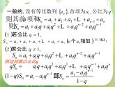 《等比数列的前n项和》课件8（24张PPT）（人教A版必修5）