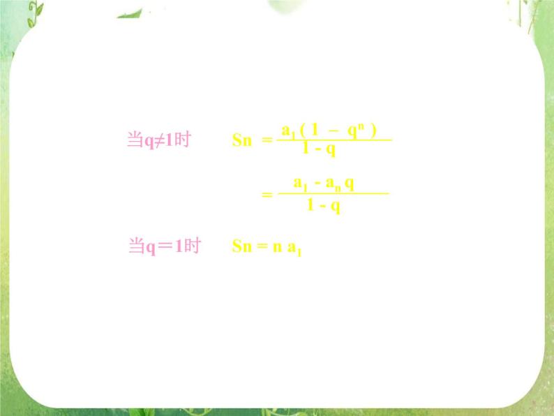 数学：《等比数列的前n项和》课件（人教B版必修5）07