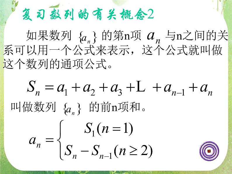 《等比数列的前n项和》课件5（15张PPT）（人教A版必修5）第3页