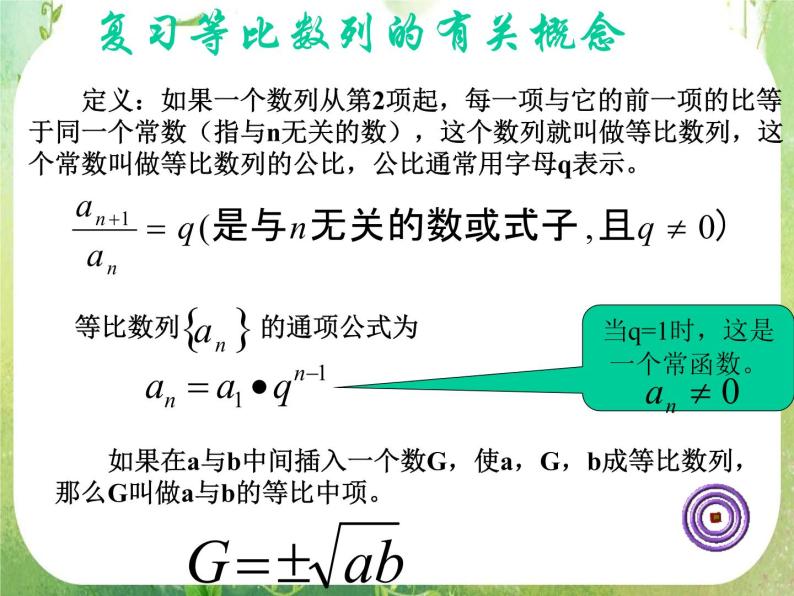 《等比数列的前n项和》课件5（15张PPT）（人教A版必修5）05