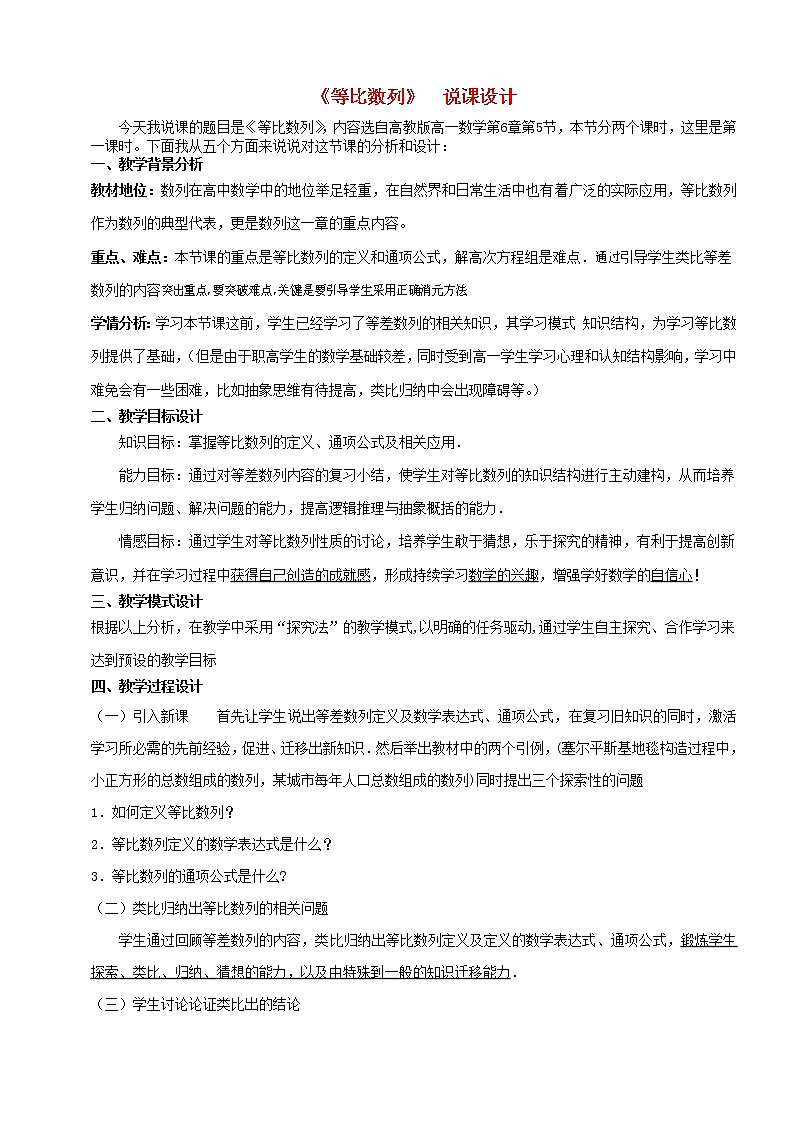 高中数学 2．4等比数列教案（5） 新人教A版必修5第1页