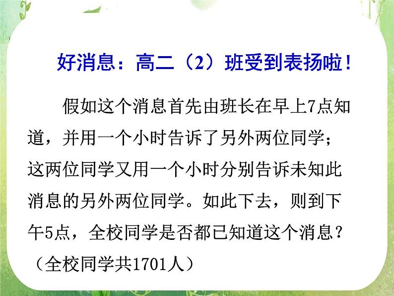 数学：2.5《等比数列前n项和》课件（新人教A版必修五）03